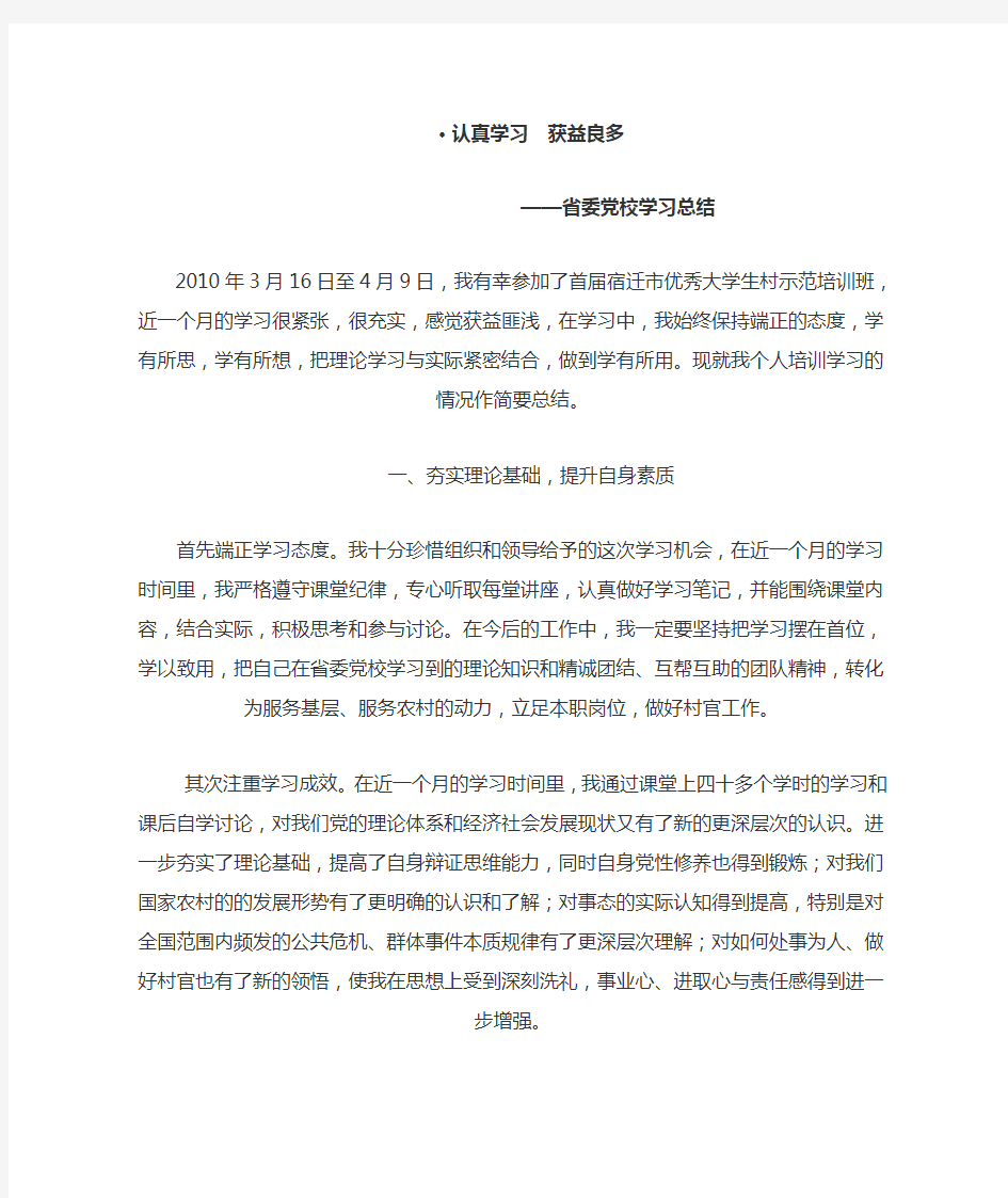 省委党校学习总结