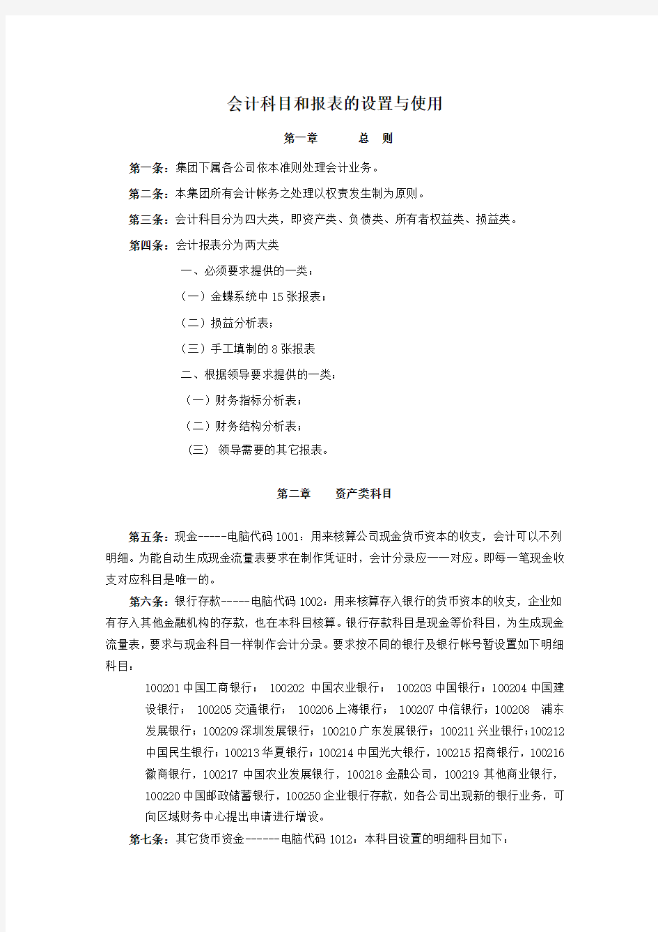 会计科目设置和使用规定