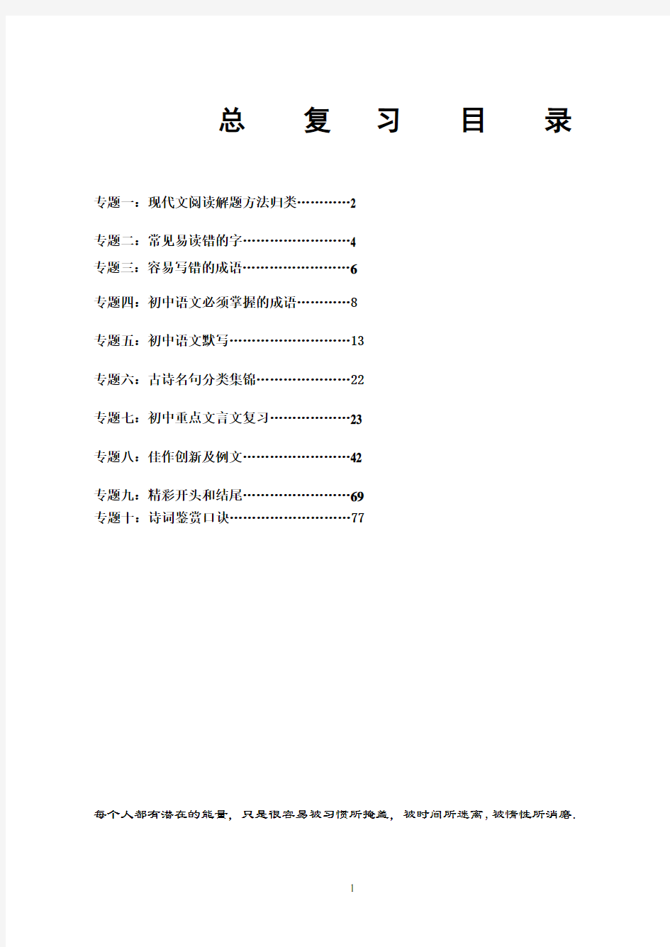 中考语文十大专题总复习资料