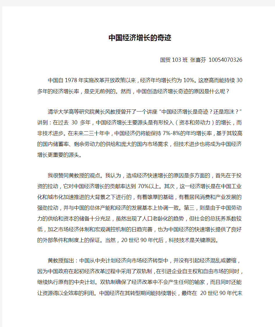 分析中国经济增长的奇迹