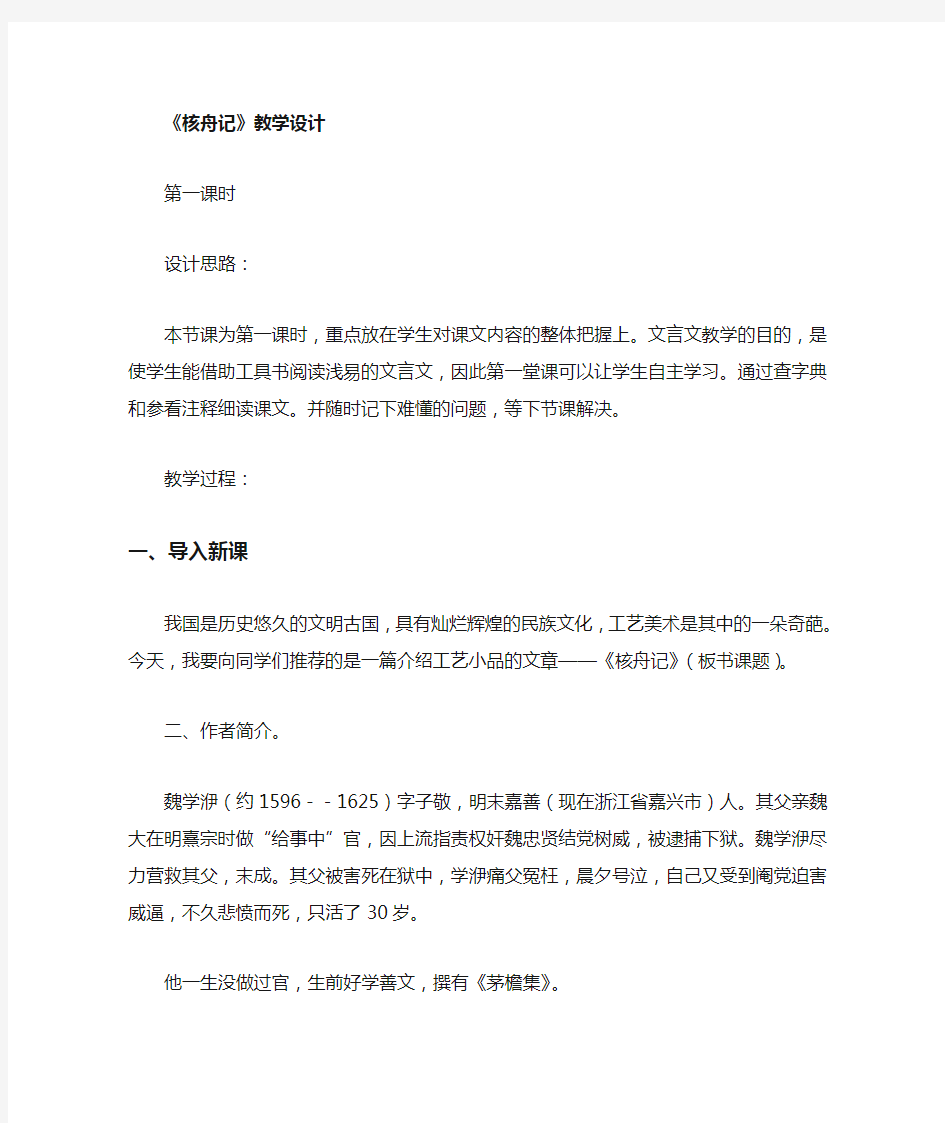 核舟记教学设计