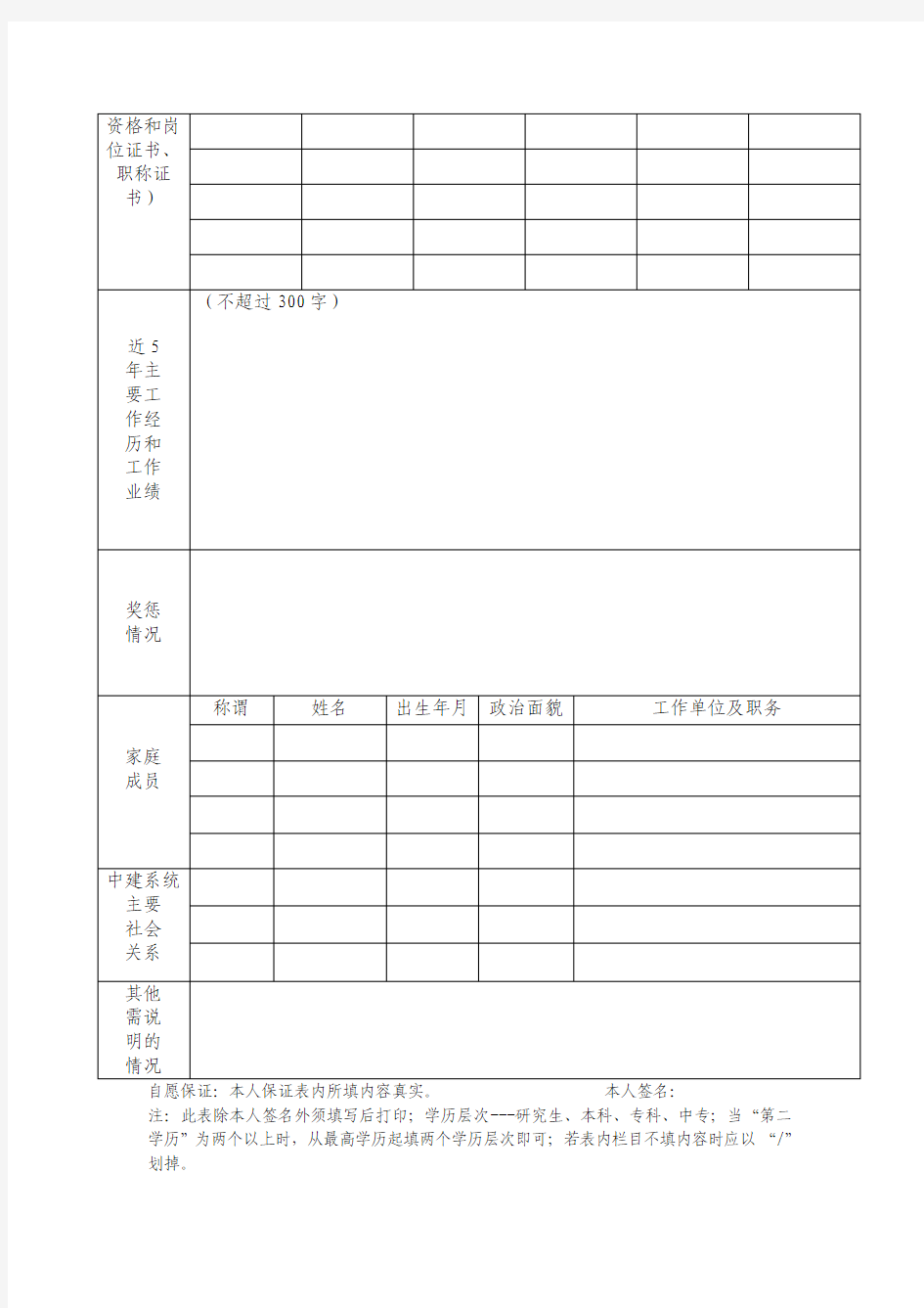 员工应聘登记表