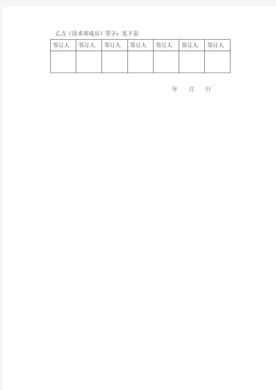 技术部和下属安全目标责任书