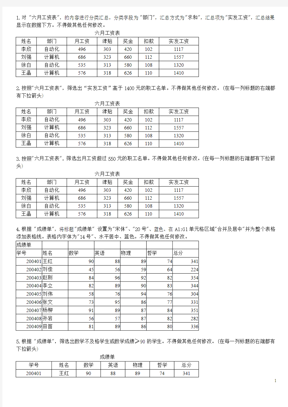 EXCEL上机题题库1