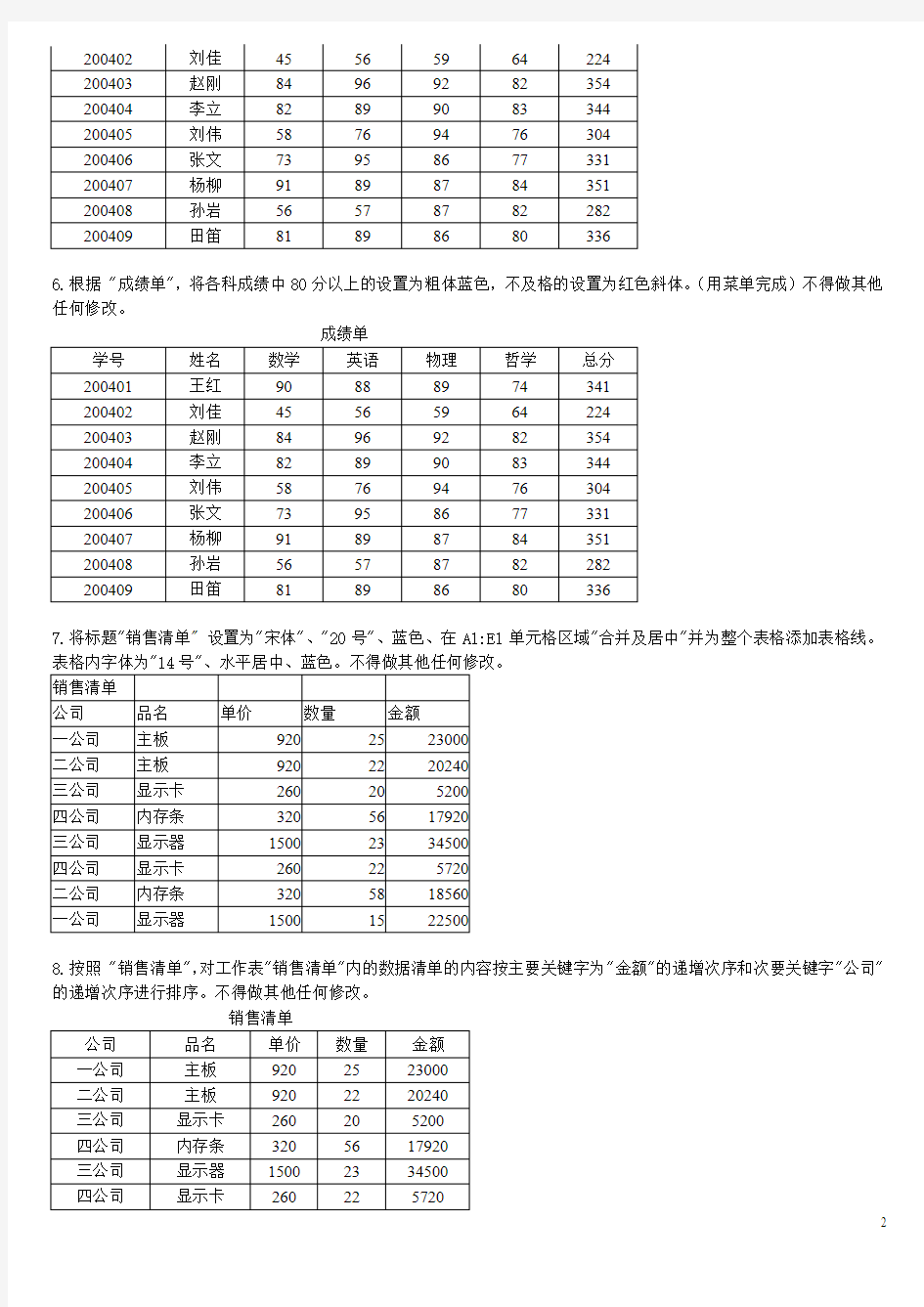 EXCEL上机题题库1