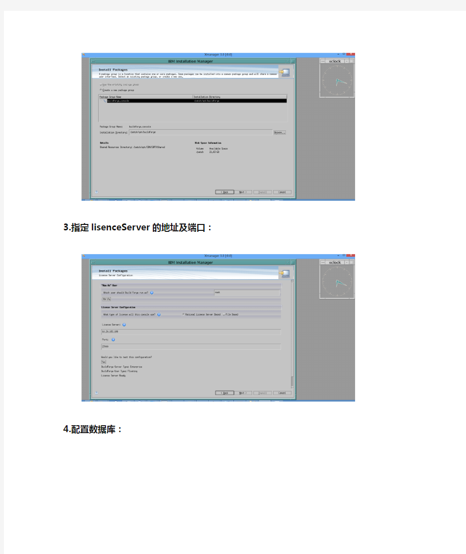 BuildForge安装部署及操作手册