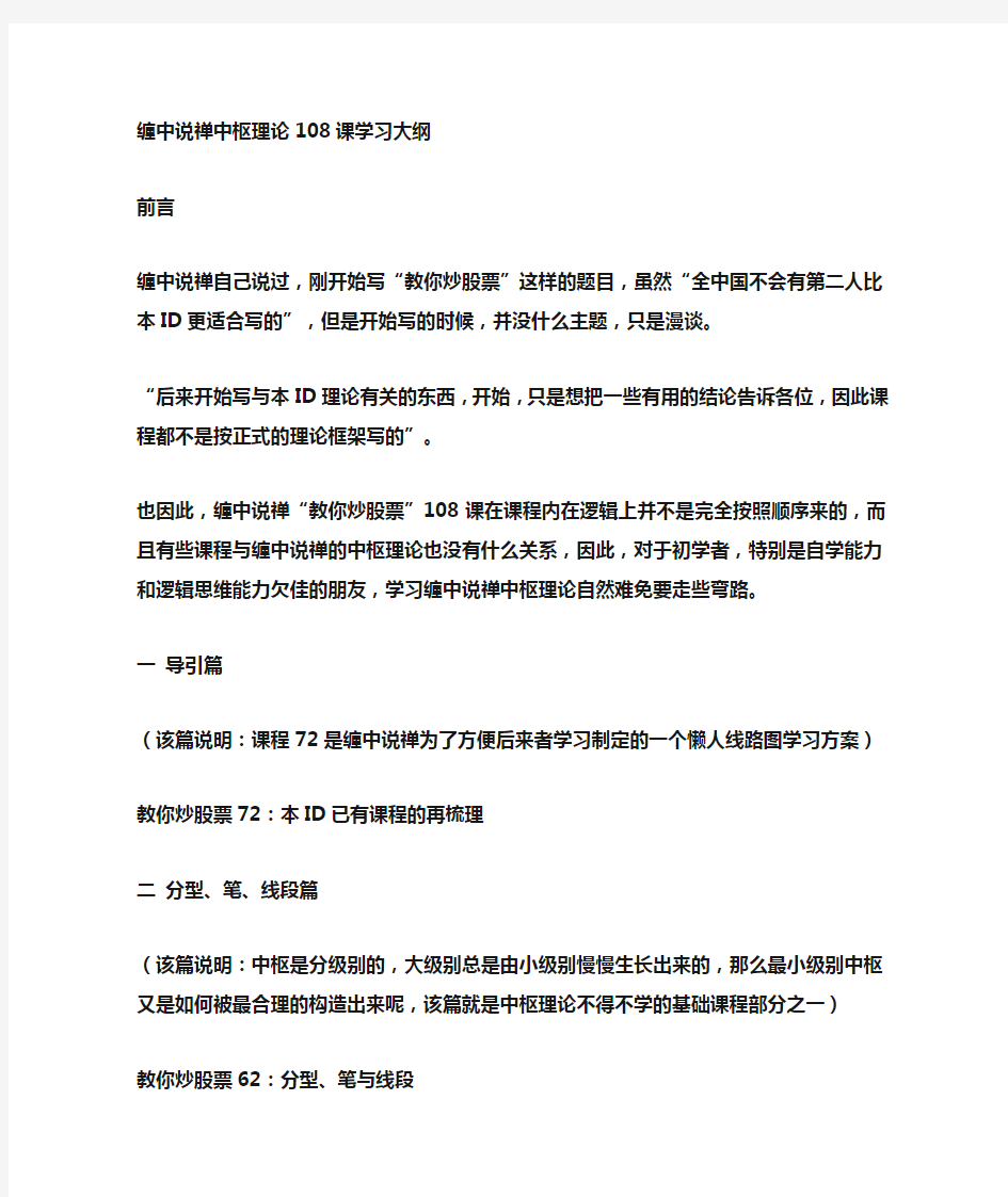 缠论学习大纲