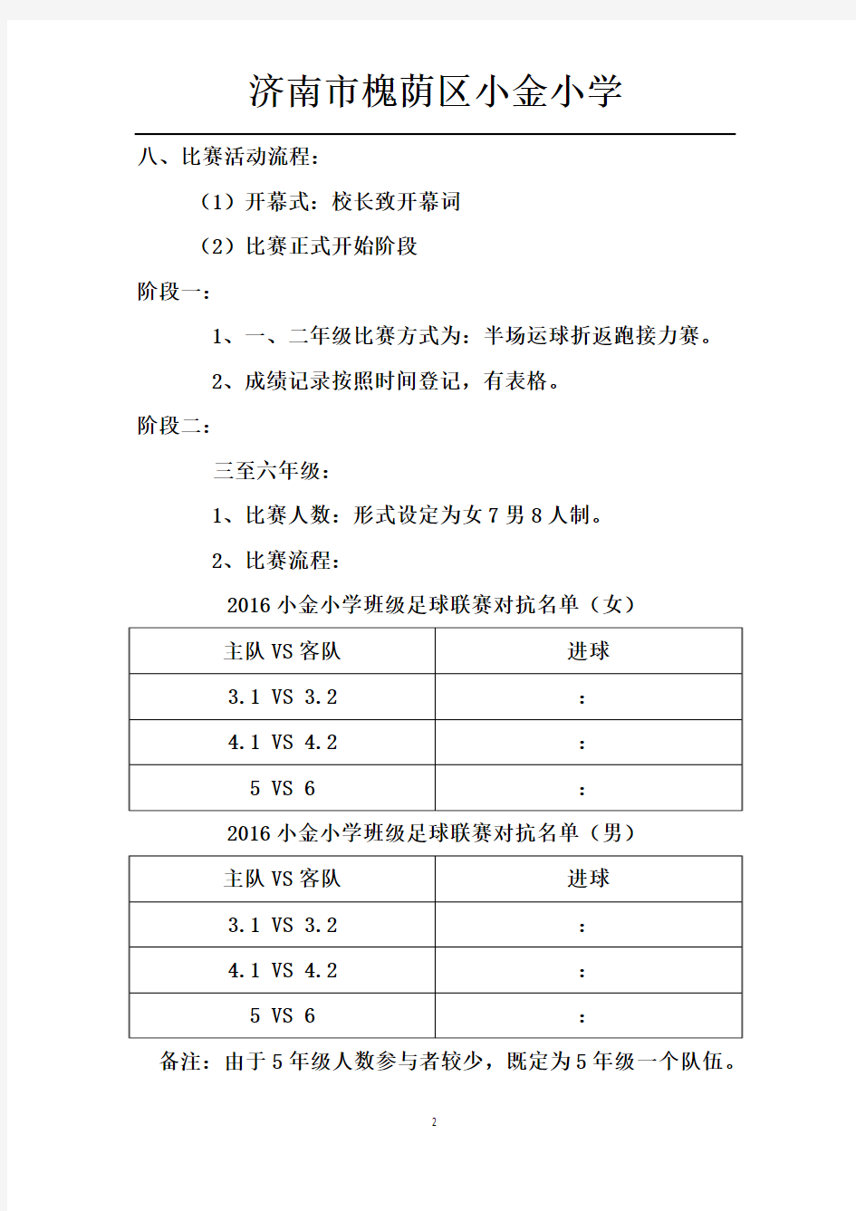 班级足球比赛方案