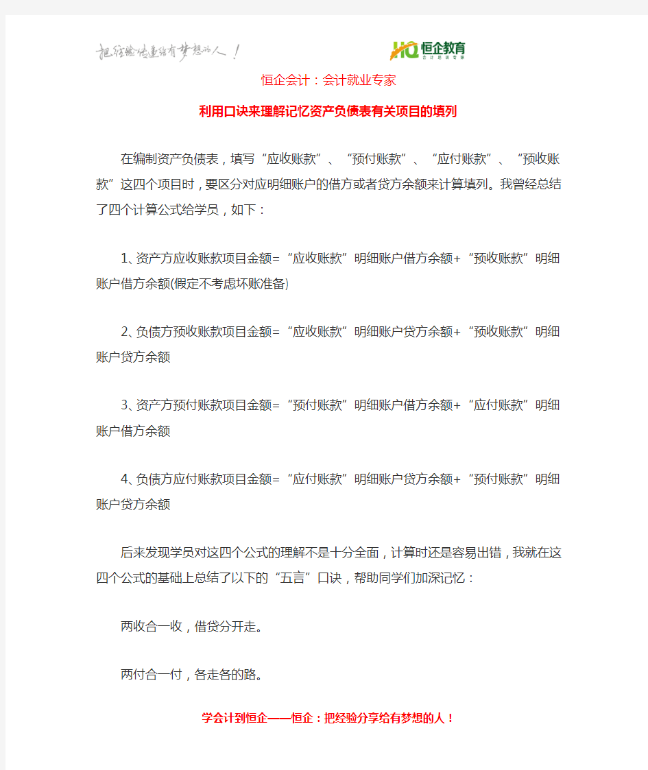 利用口诀来理解记忆资产负债表有关项目的填列