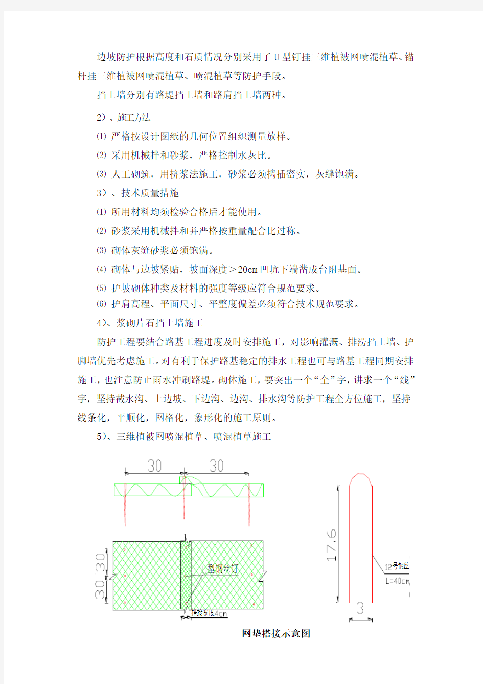 路基排水防护施工