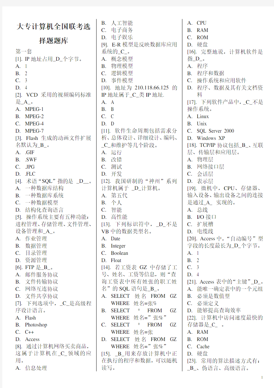 计算机考试选择题(带答案)