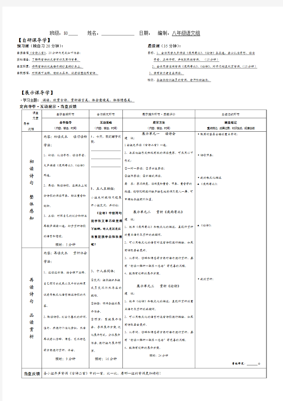 八年级语文下册《夜雨寄北》《论诗》学道