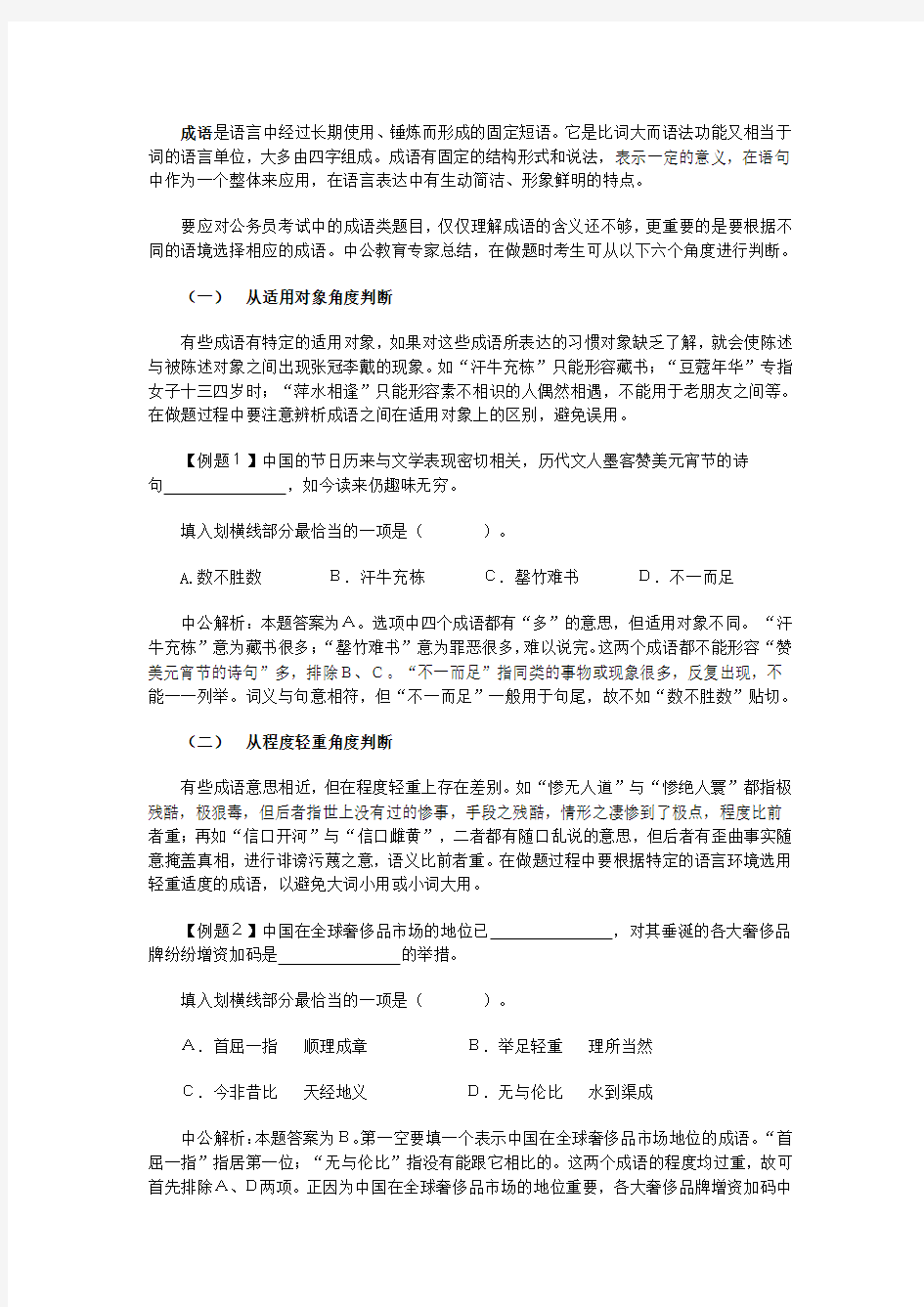 言语理解与表达-成语做题方法