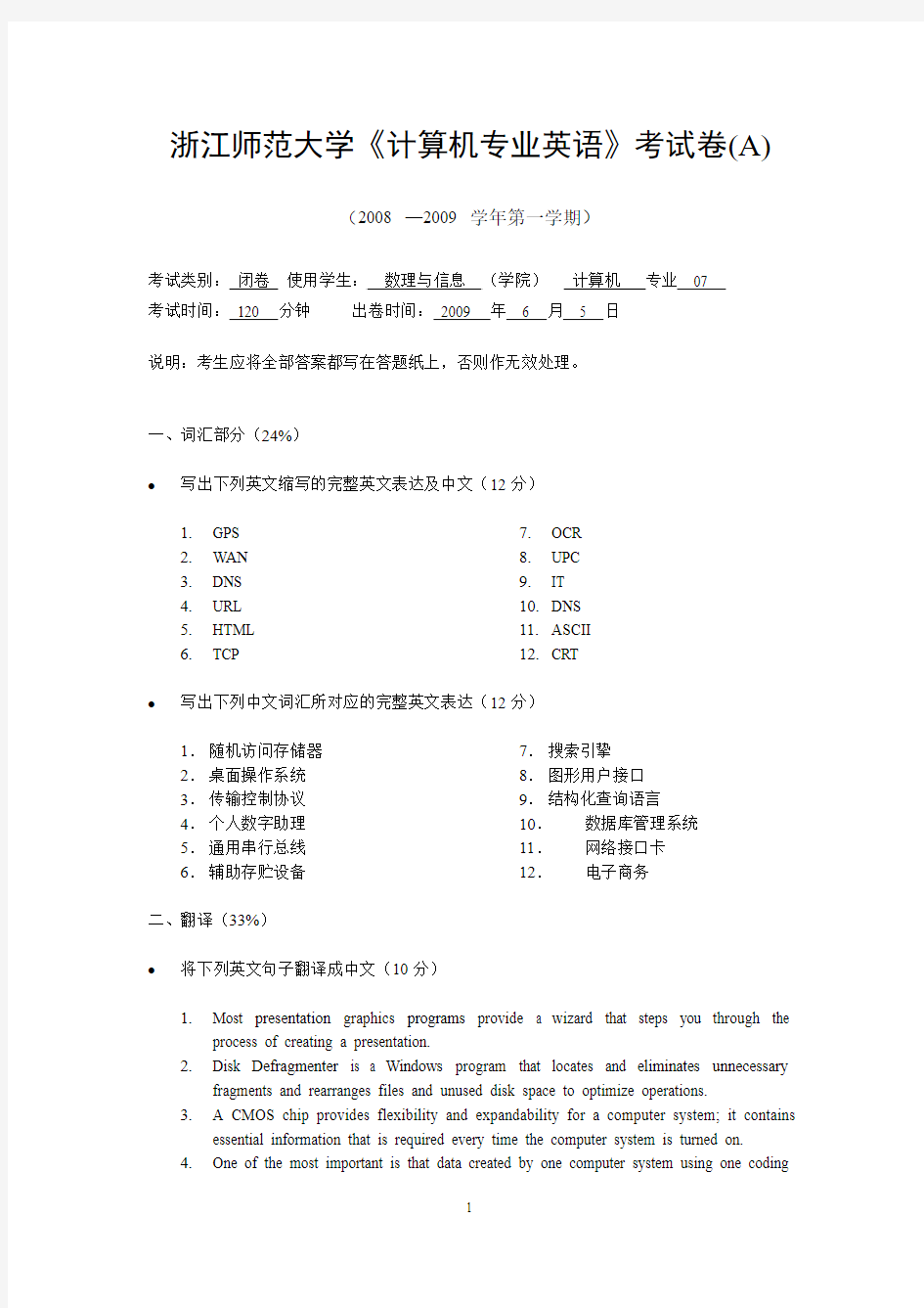 浙江师范大学_english_A09_计本