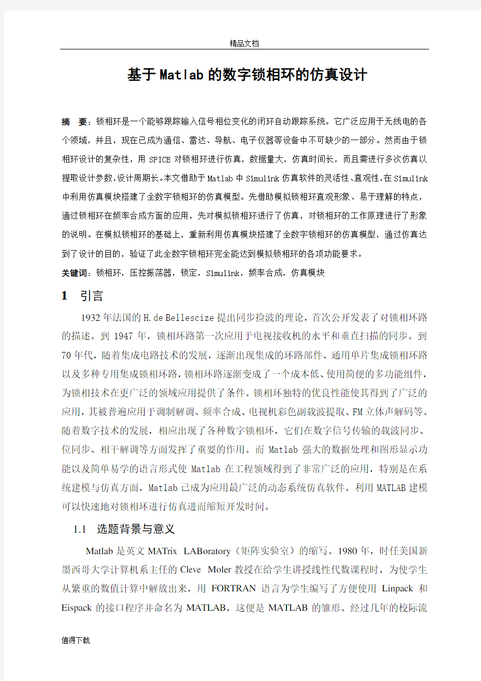 基于Matlab的数字锁相环的仿真设计