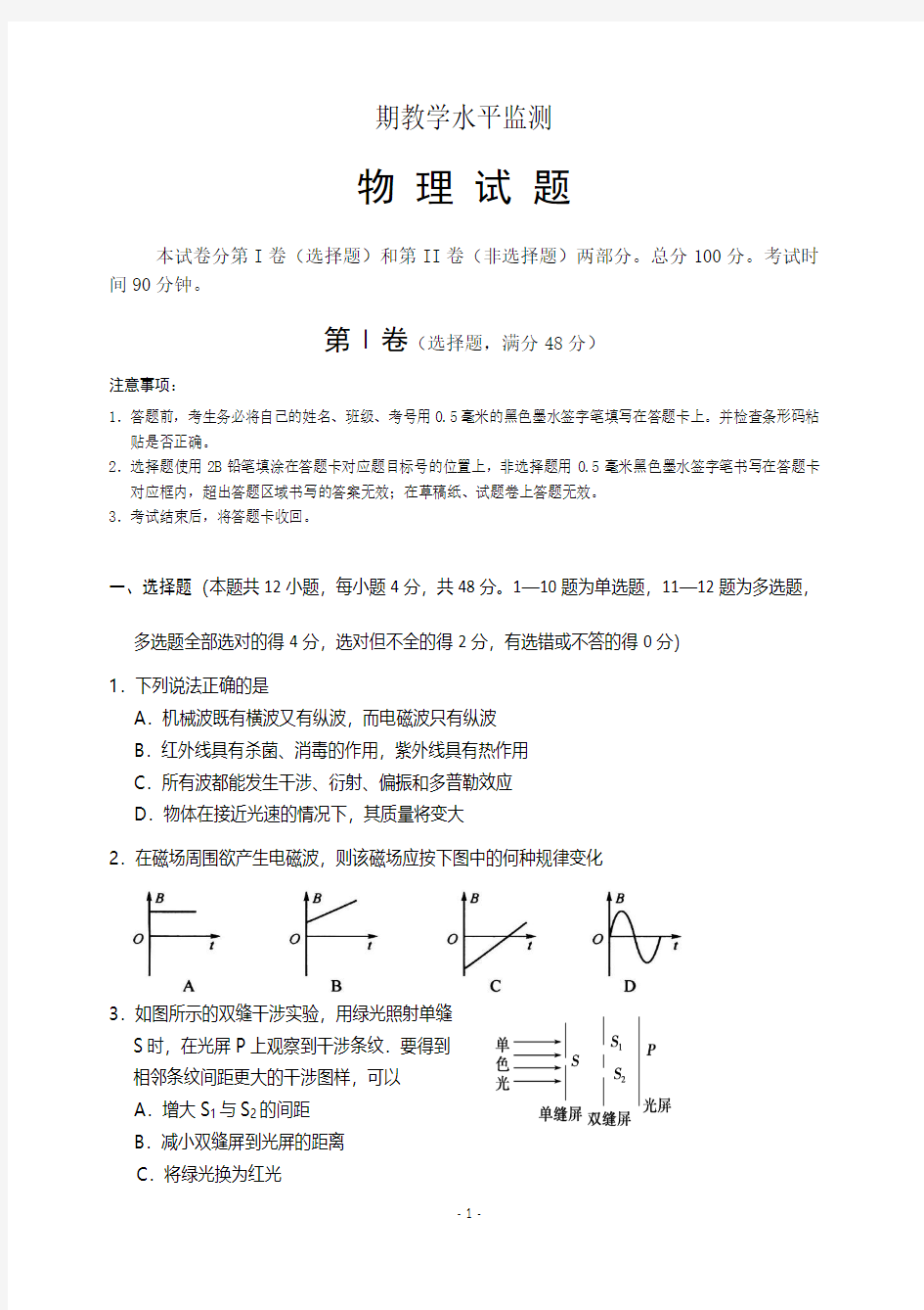 四川省遂宁市2014-2015学年高二下学期期末统考试题 物理