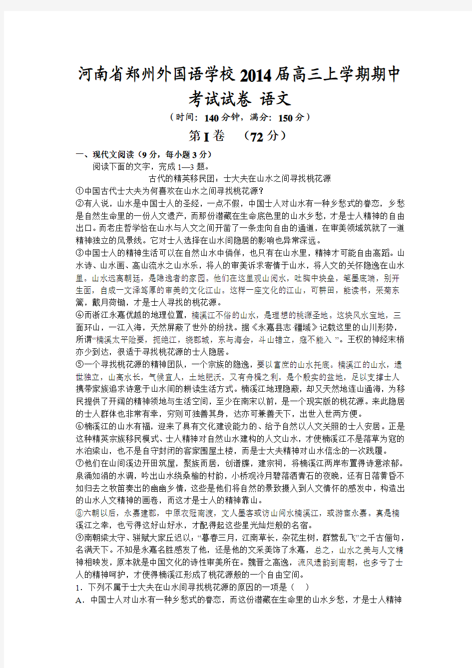 河南省郑州外国语学校2014届高三上学期期中语文试题及答案