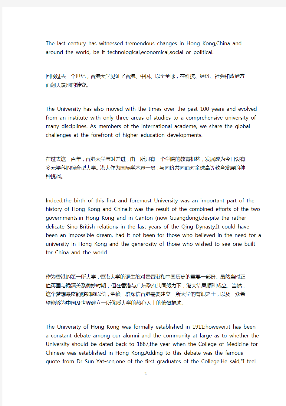 徐立之在香港大学百年校庆上的讲话【双语对照版】