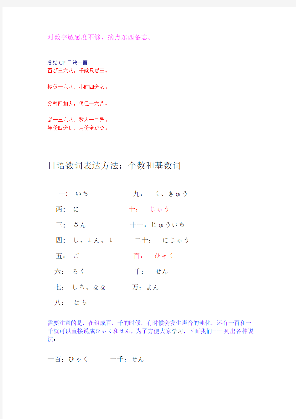 日语数词整理