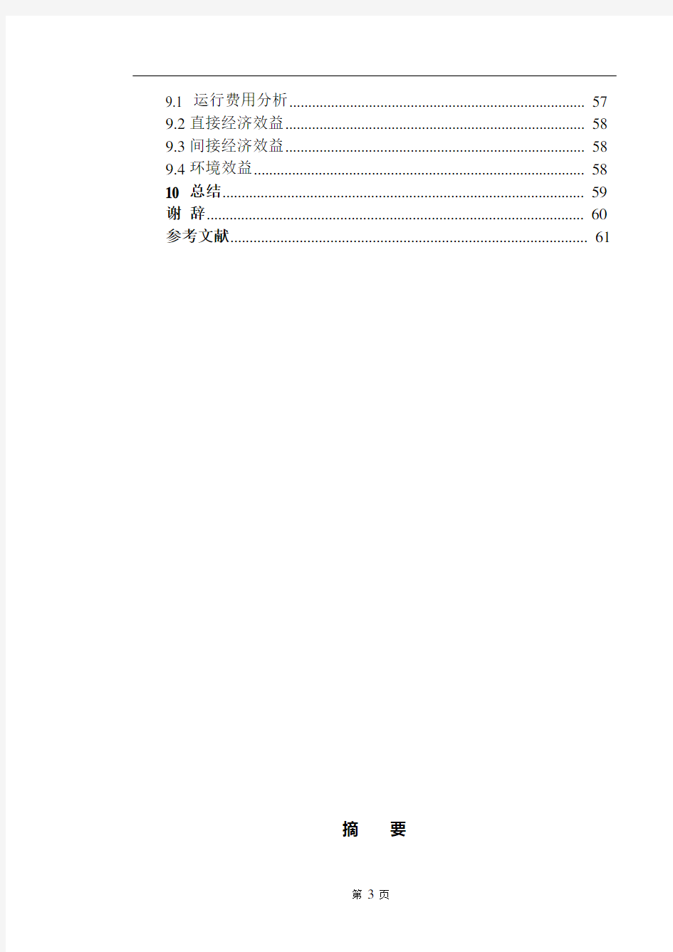 UASB+SBR工艺处理屠宰废水毕业设计