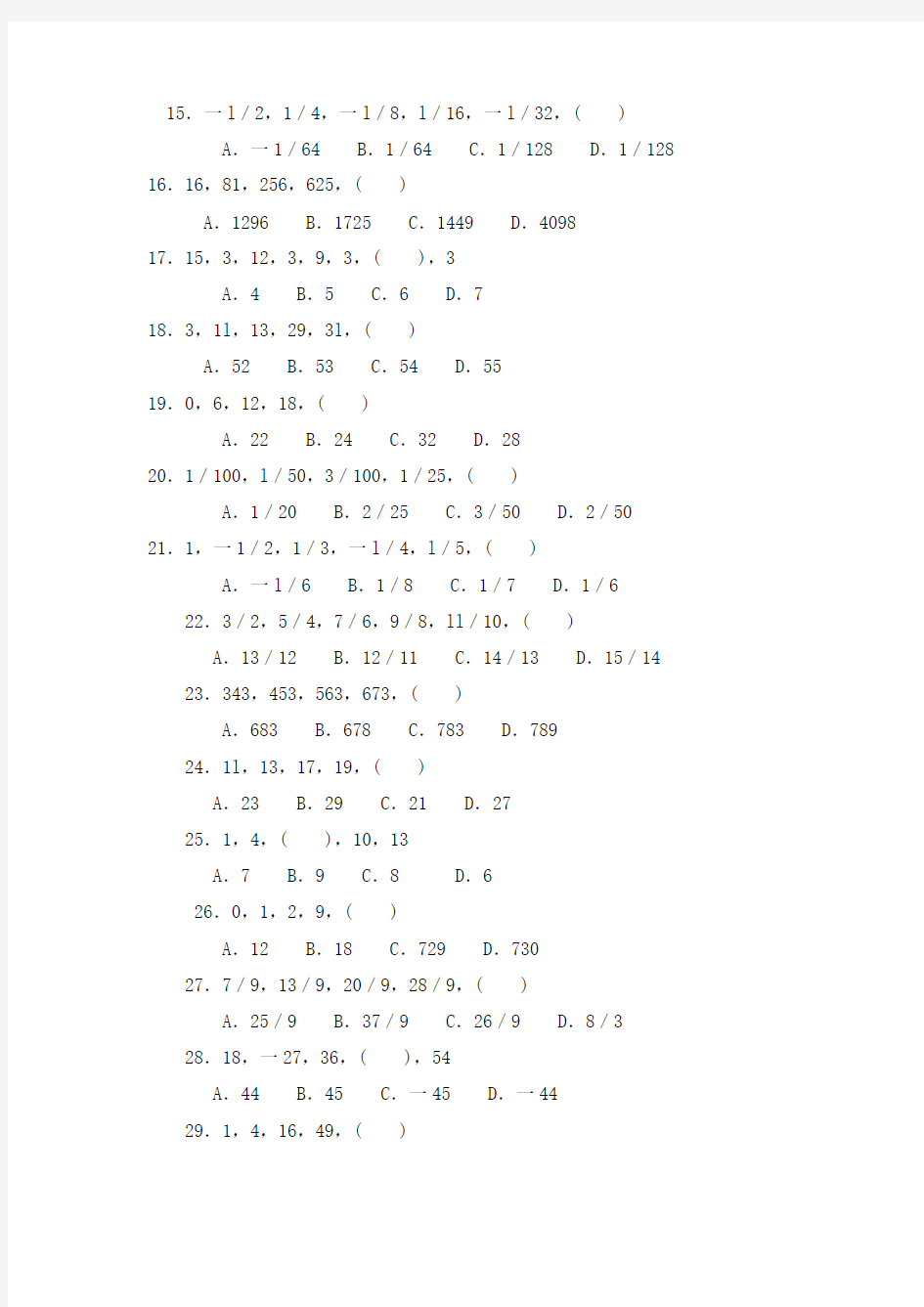 数字推理强化训练及答案解析(一)