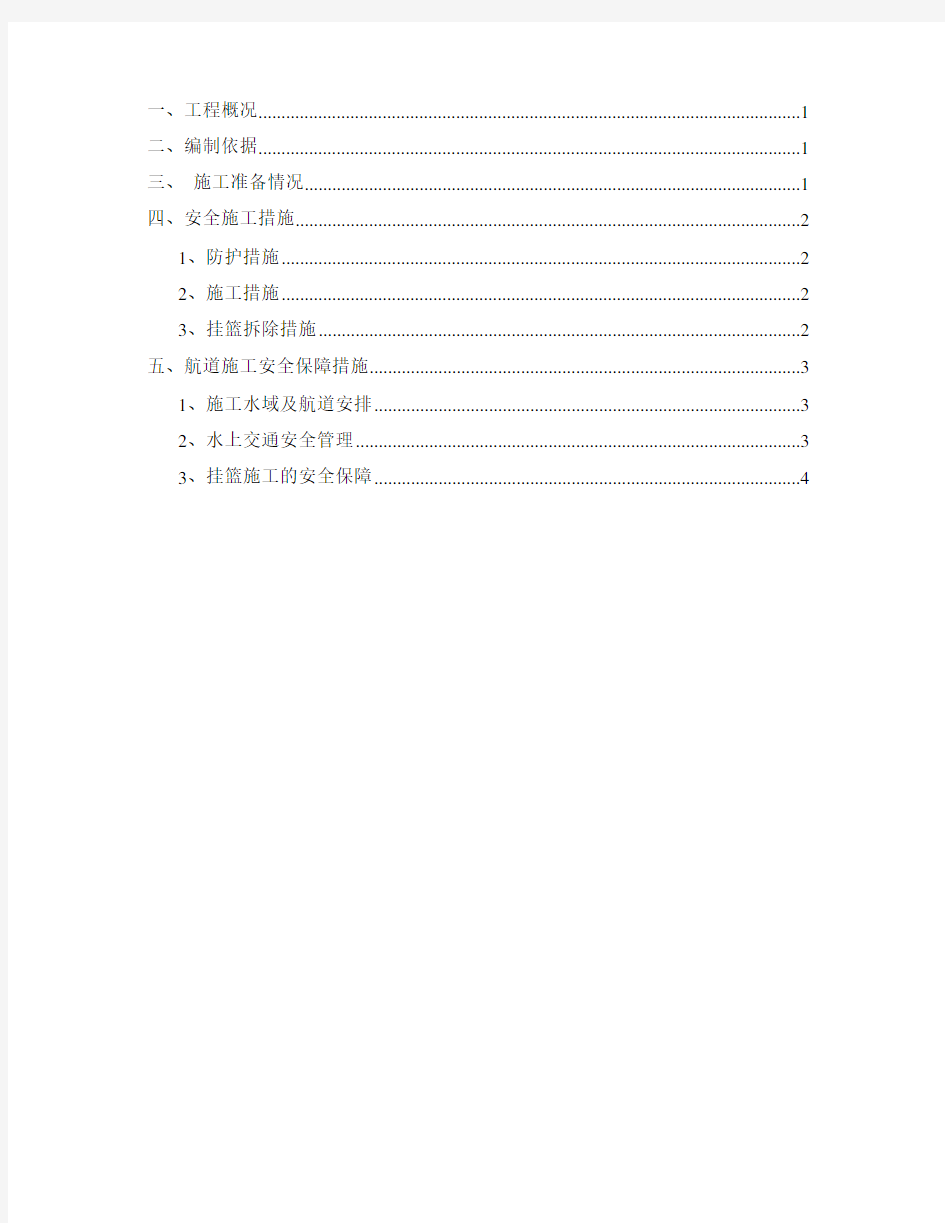 施工通航安全方案