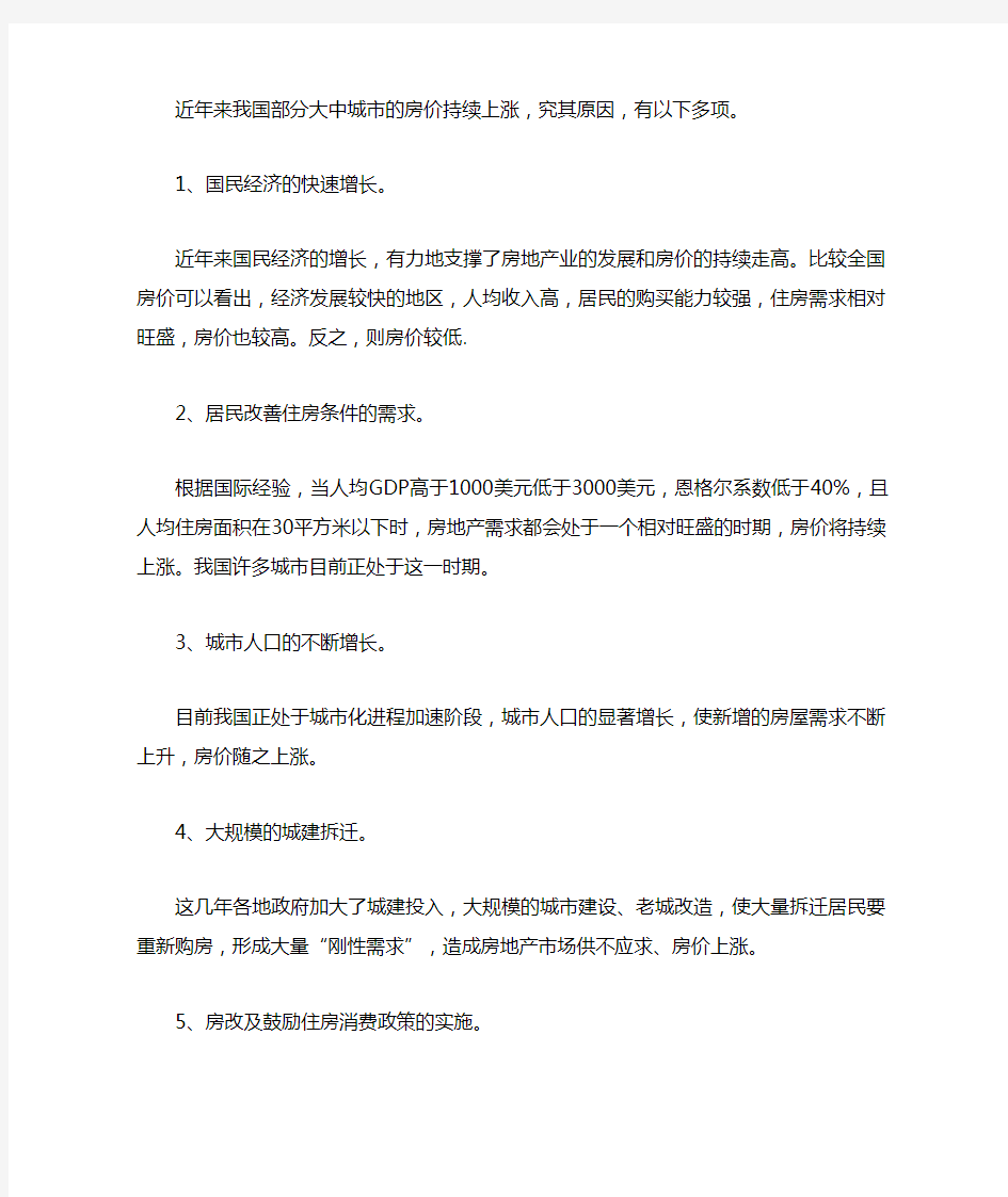 国内房价为什么会上涨,原因分析