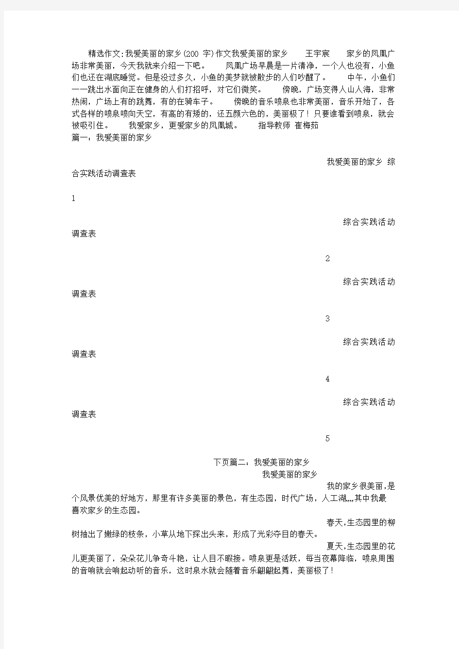 我爱美丽的家乡(200字)作文