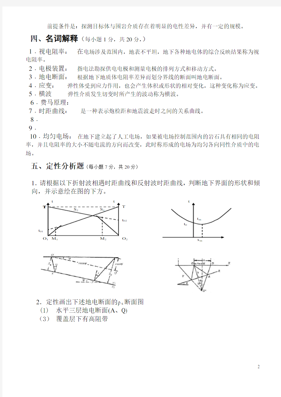 工程物探试题A卷答案