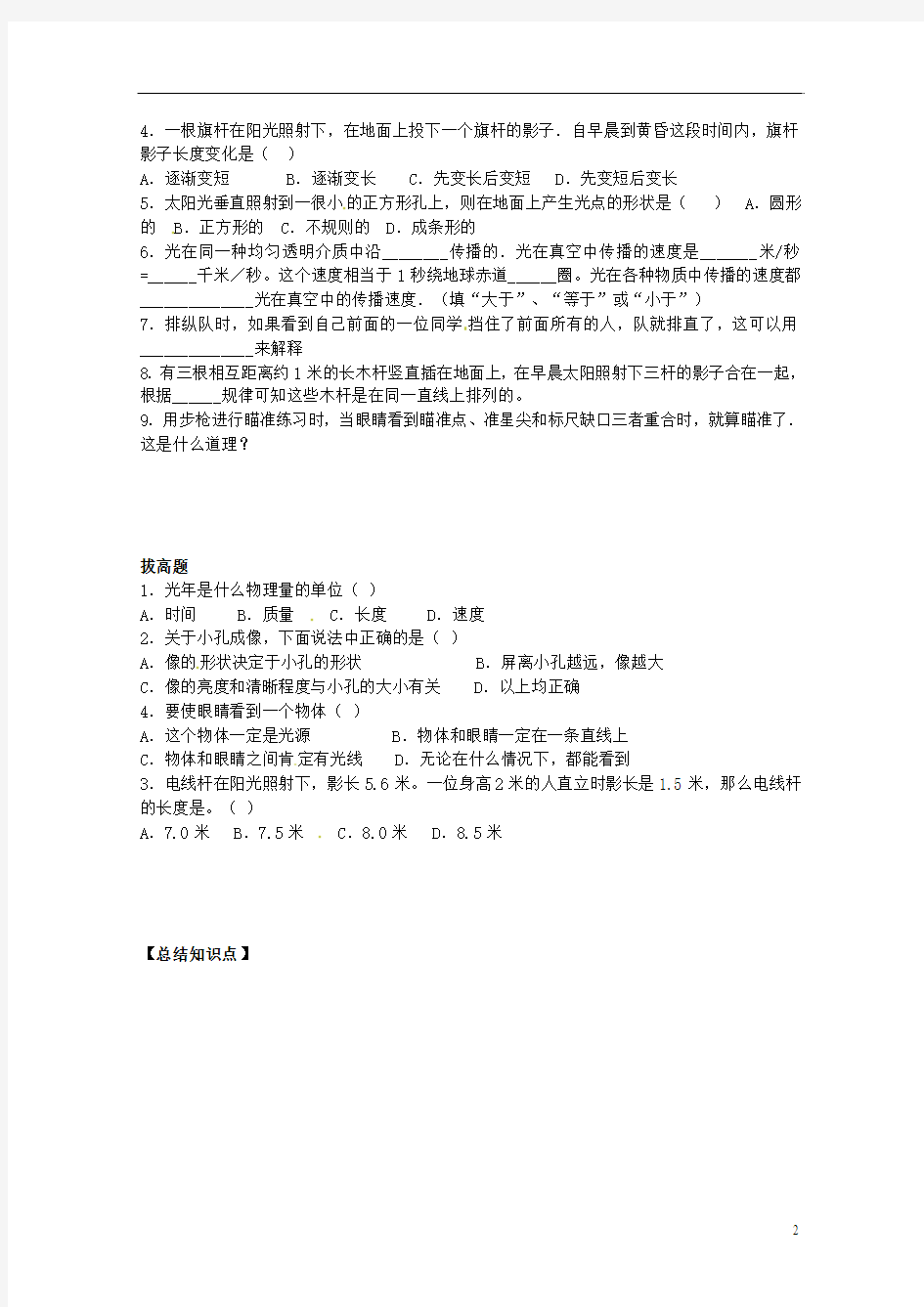 湖南省常德六中八年级物理 第二章第一节 光的传播学案(无答案) 人教新课标版