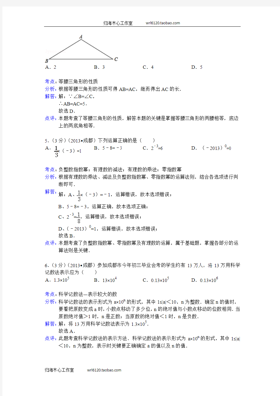 2013年四川省成都市中考数学试卷及答案(Word解析版二)