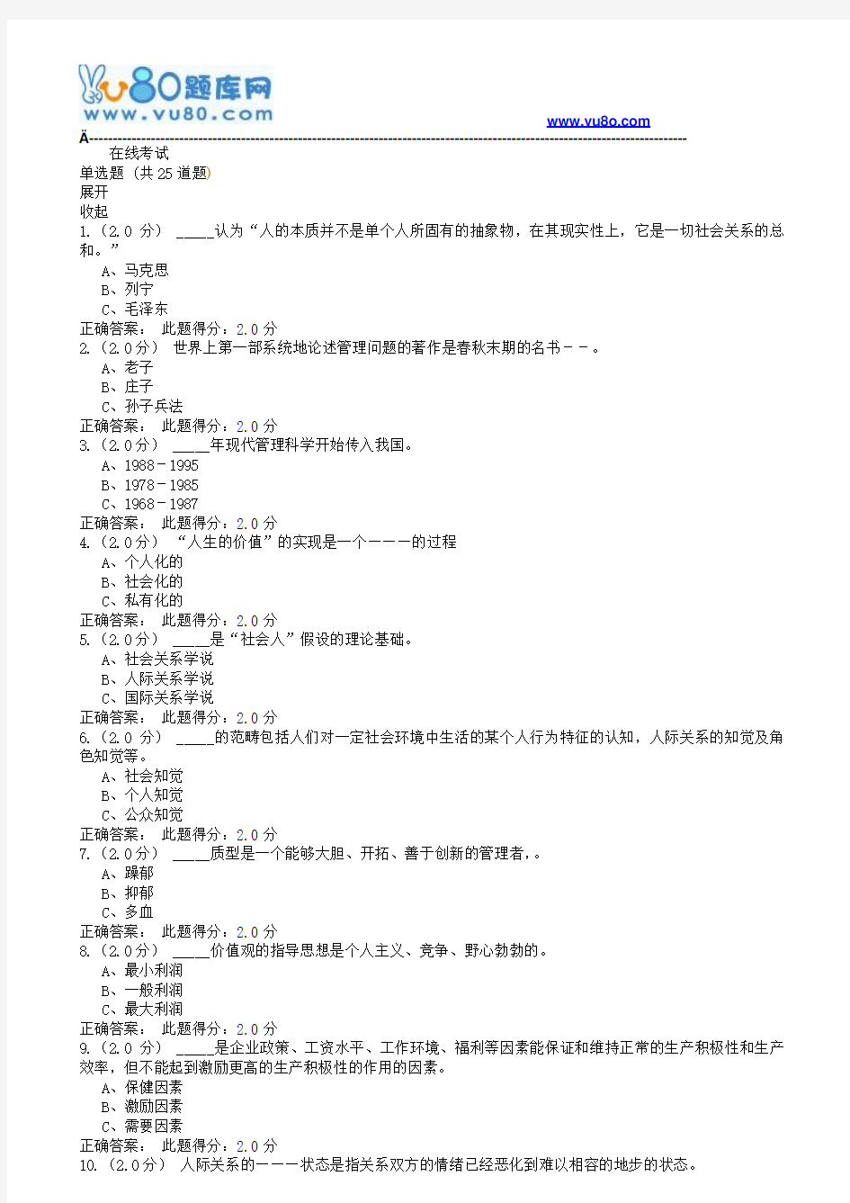 中石油18年8月《管理心理学行政管理专业禁选》在线考试