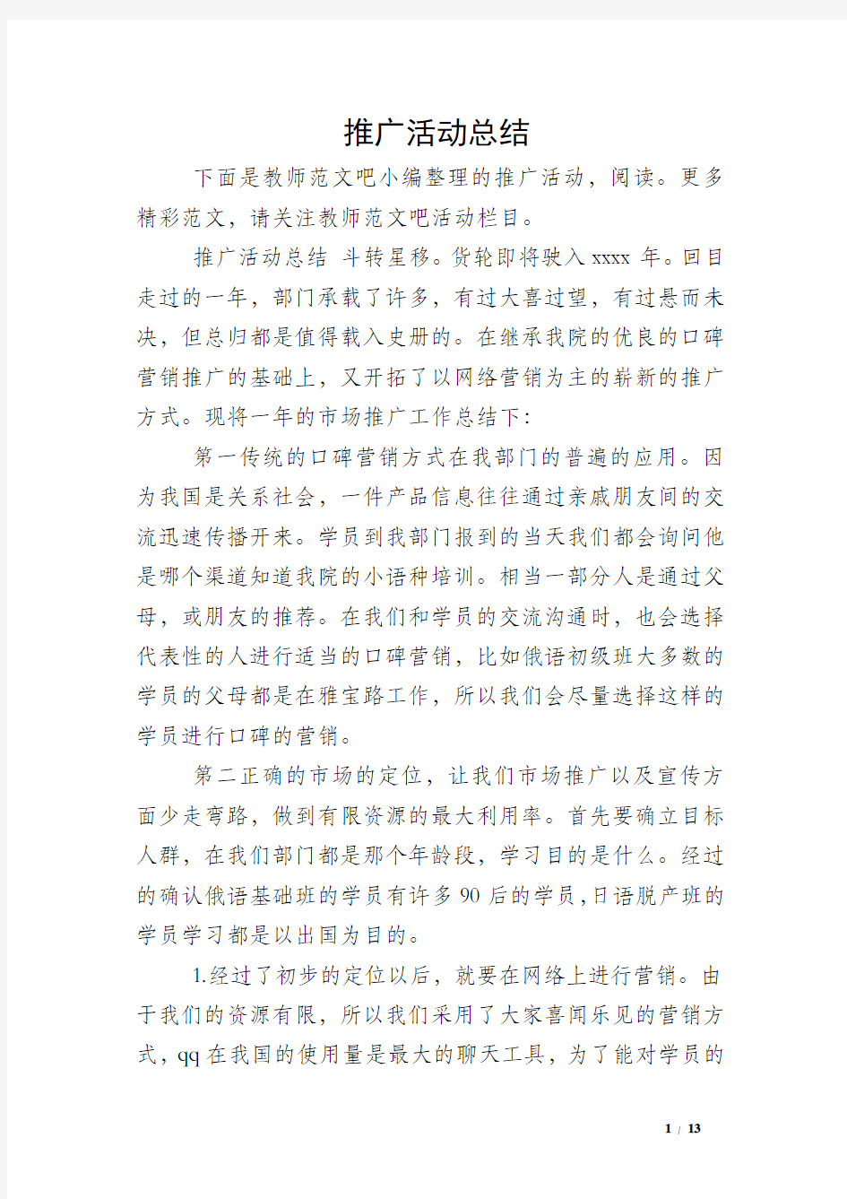 推广活动总结