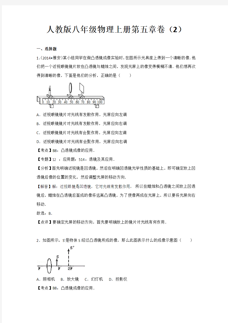 人教版八年级物理上册第五章测试卷2