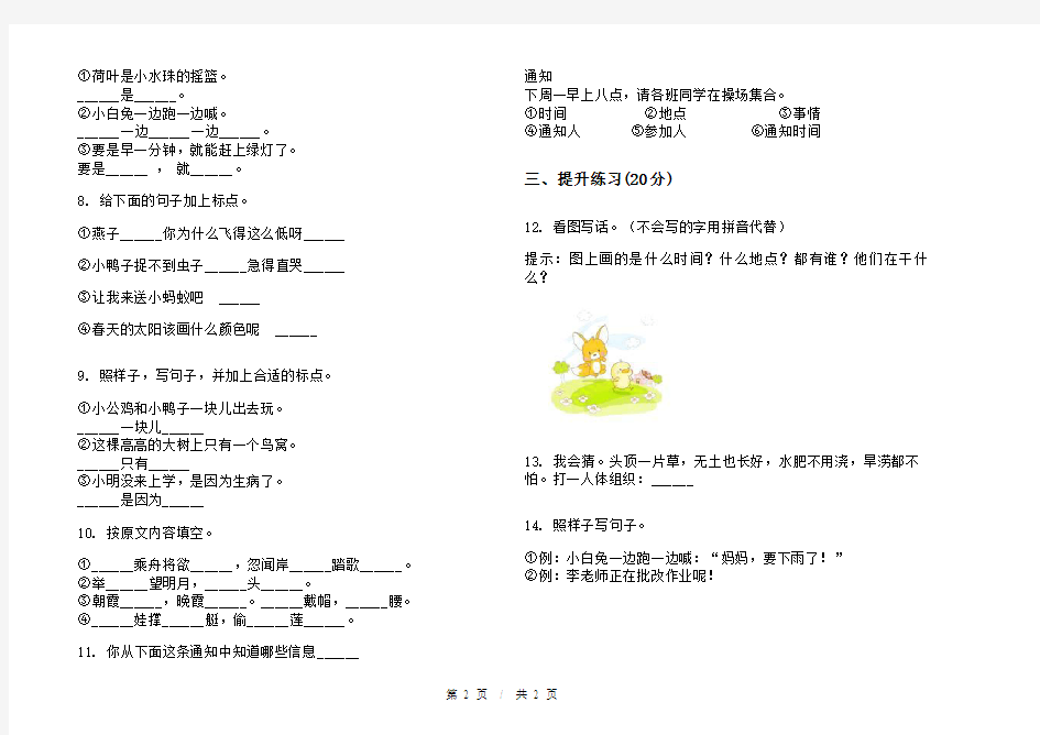 复习测试练习一年级下学期小学语文期末模拟试卷A卷