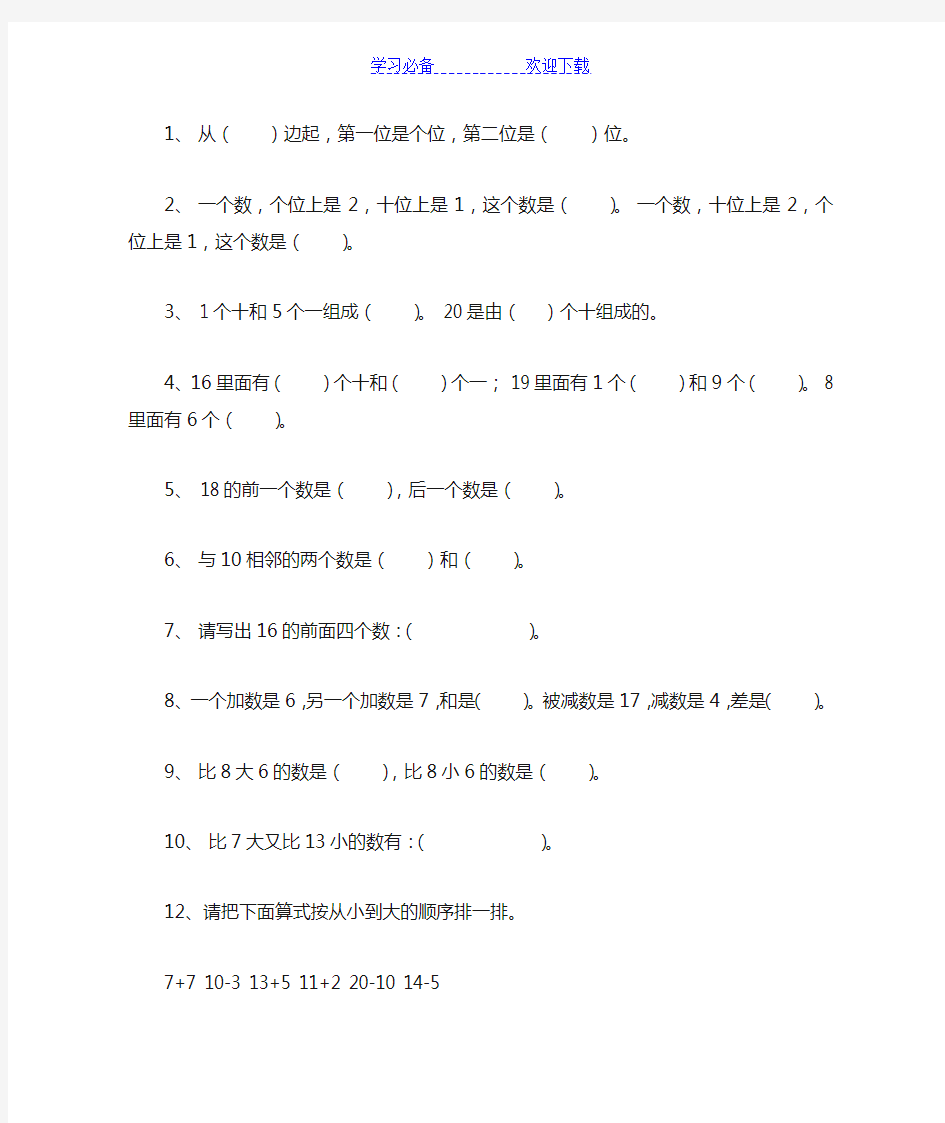 一年级上册数学填空题