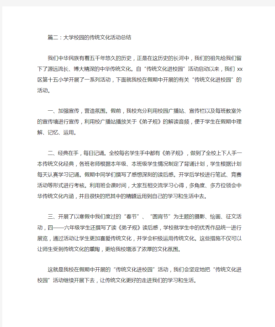 大学校园的传统文化活动总结