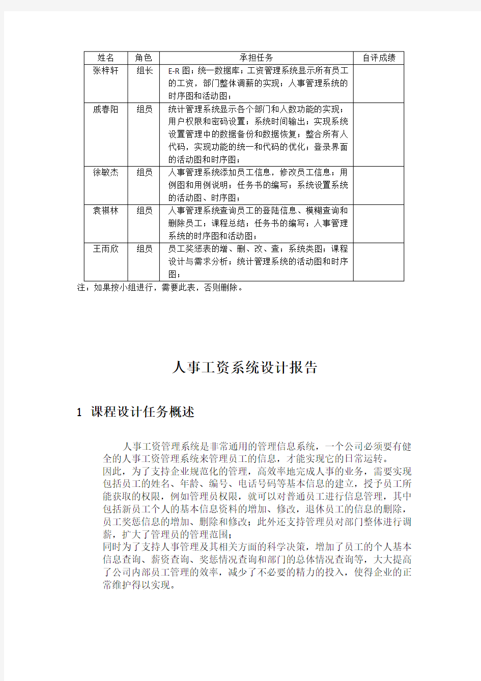 人事工资管理系统课程设计报告