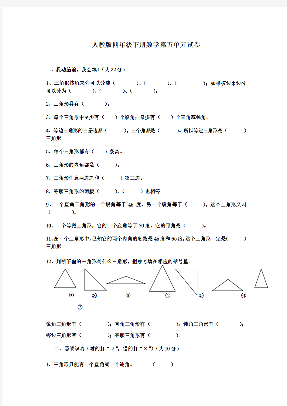 2018年人教版四年级数学下册第五单元《三角形》单元测试卷