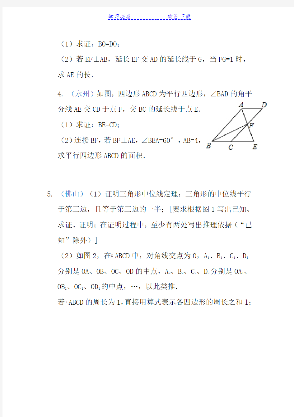 八年级数学下册平行四边形压轴题专练