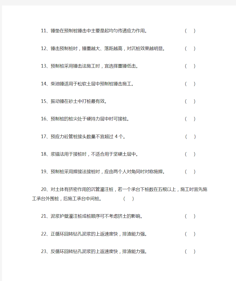 第2章 桩基础工程习题