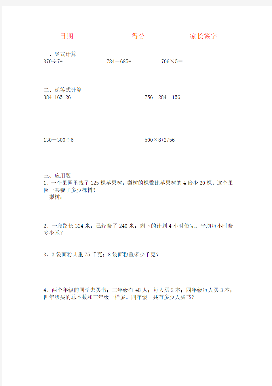 【强烈推荐】三年级数学寒假作业(有答案)