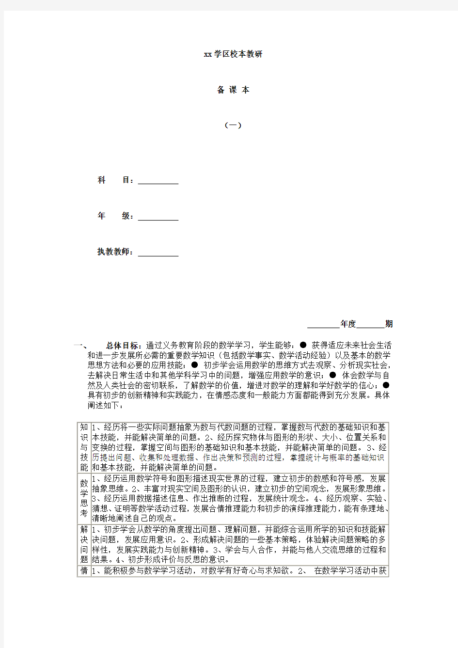 人教版小学五年级数学上册教案全册