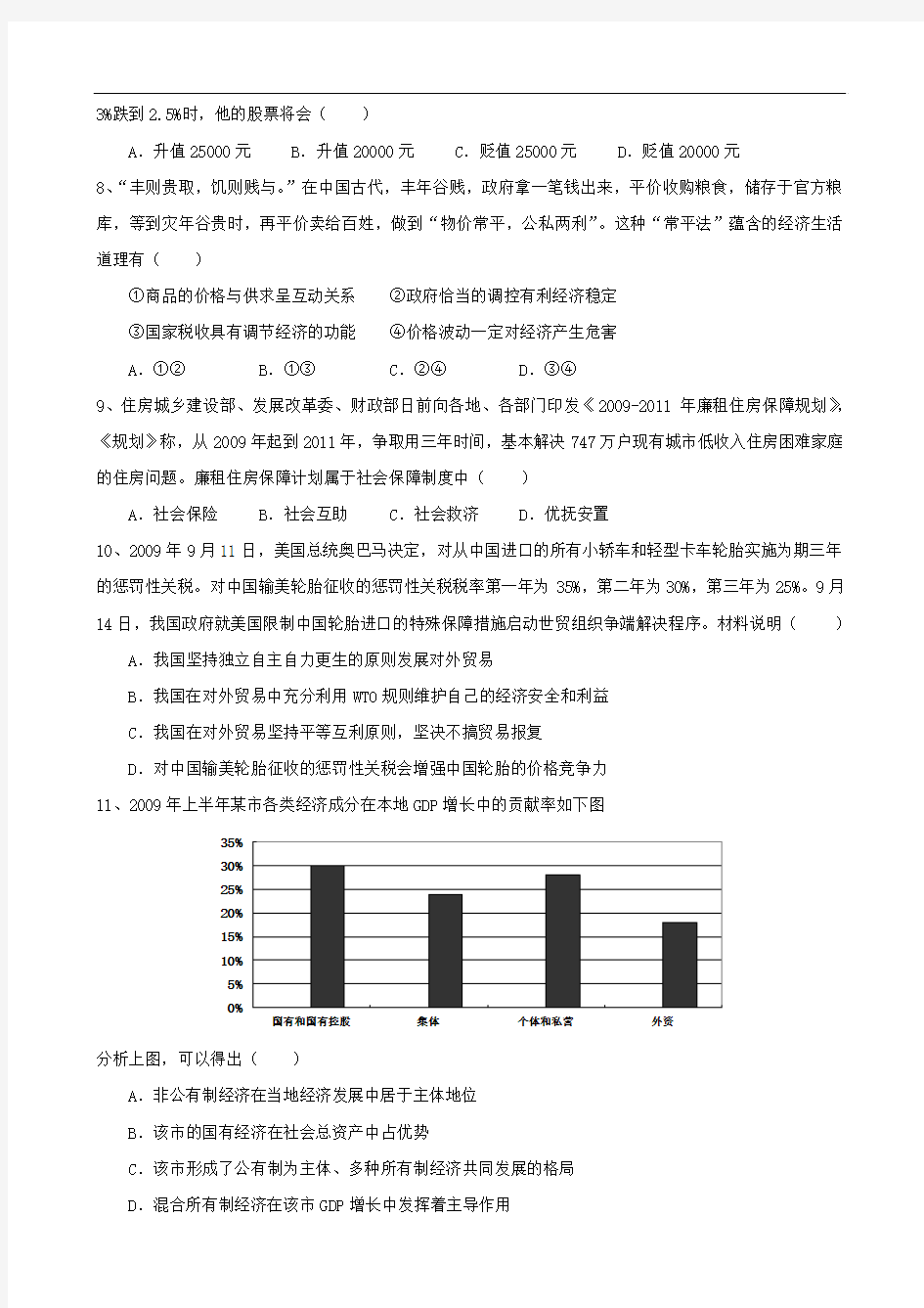 上海市卢湾区2010届高三下学期高考模拟试题(政治)