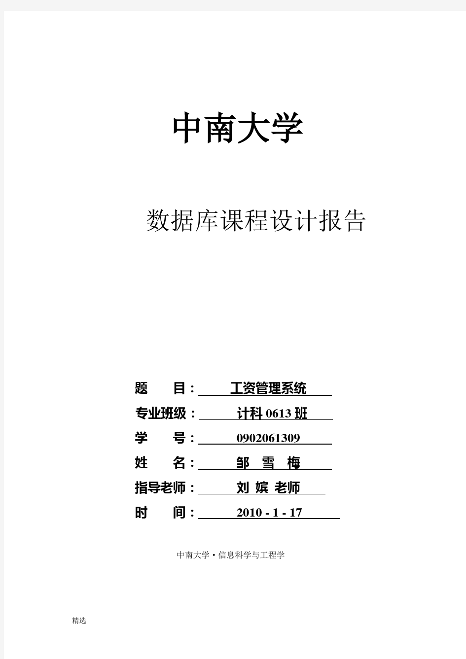 数据库课程设计可修改.doc