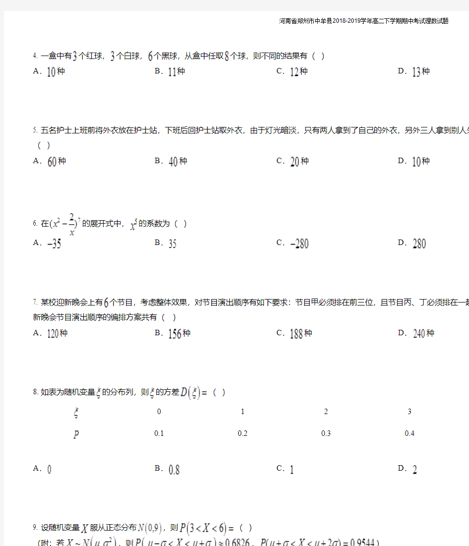 河南省郑州市中牟县2018-2019学年高二下学期期中考试理数试题