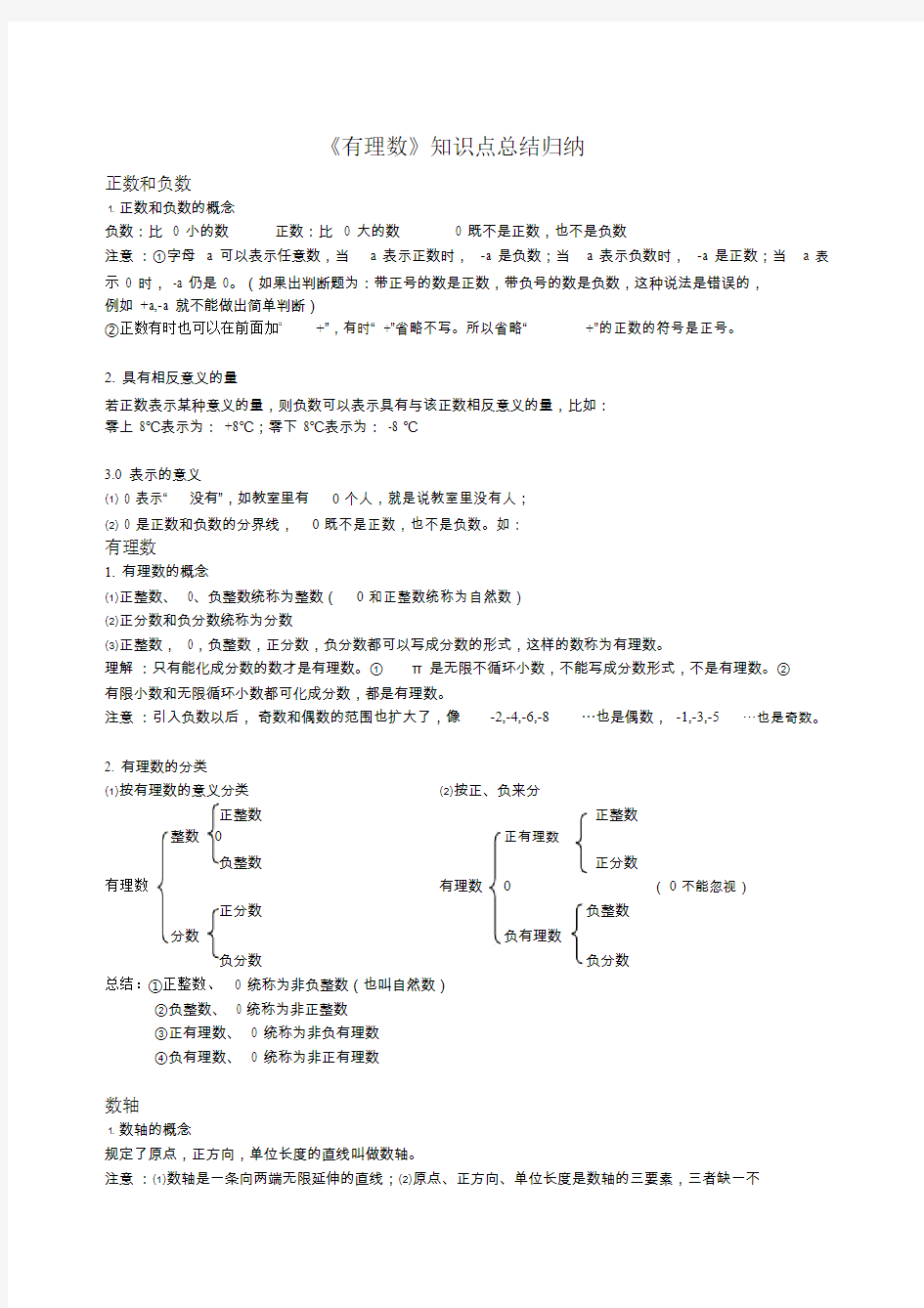 苏科版七年级上册数学知识点整理