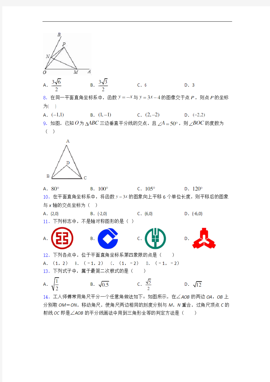 苏科版八年级(上)12月底月考期末复习数学试卷解析版