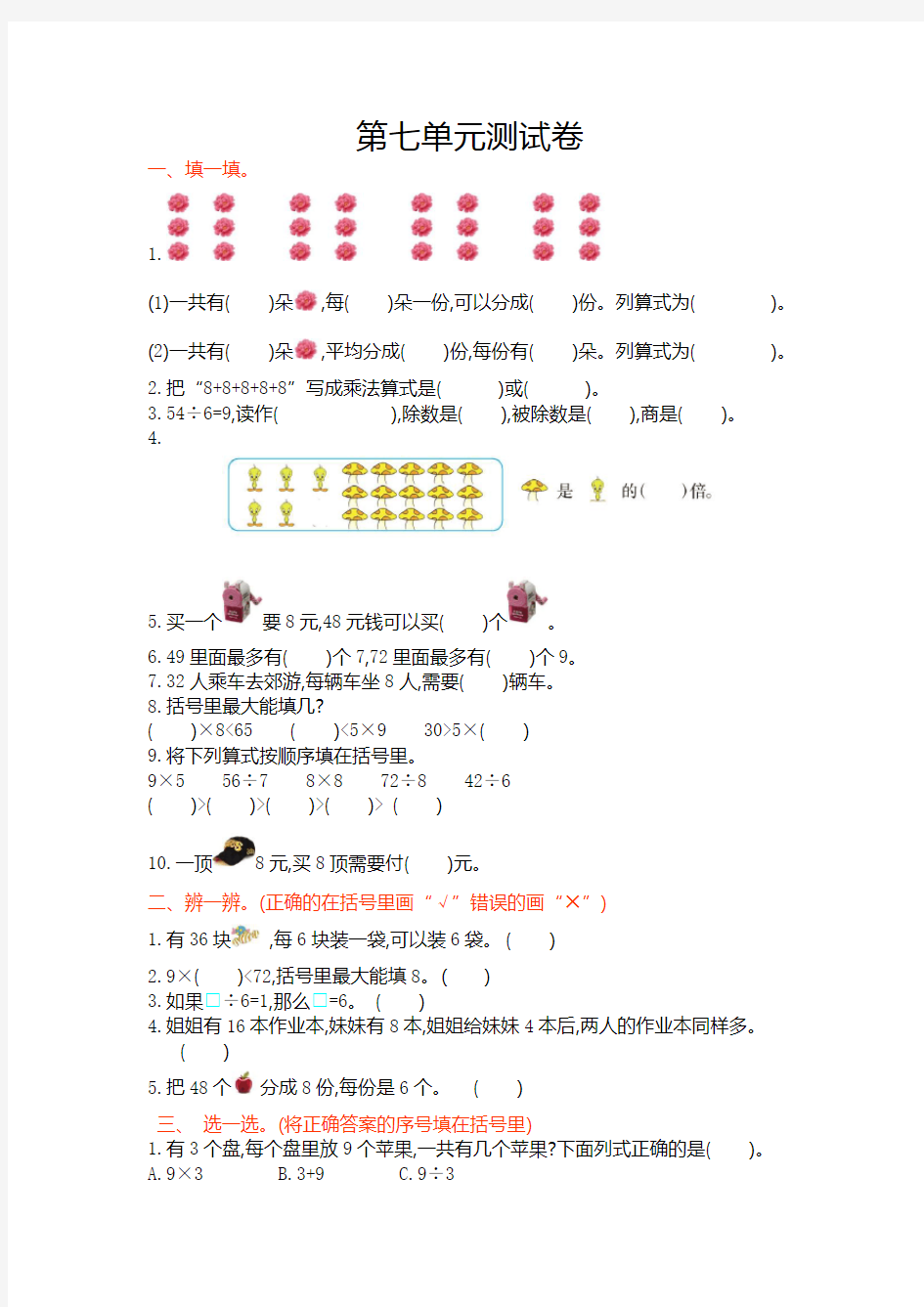 二年级数学上册第七单元测试卷及答案