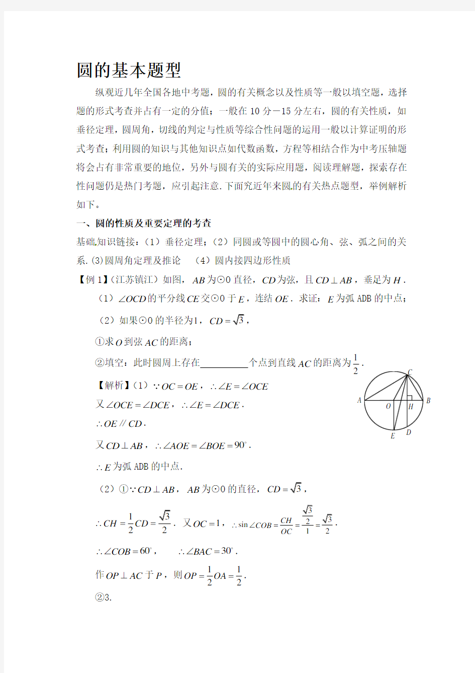 初中圆题型总结.